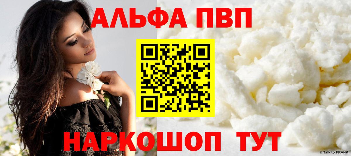 Альфа ПВП  APVP СК КРИС  Менделеевск  Вход с VPN  А ПВП VHQ  Alfa_PVP Crystall 