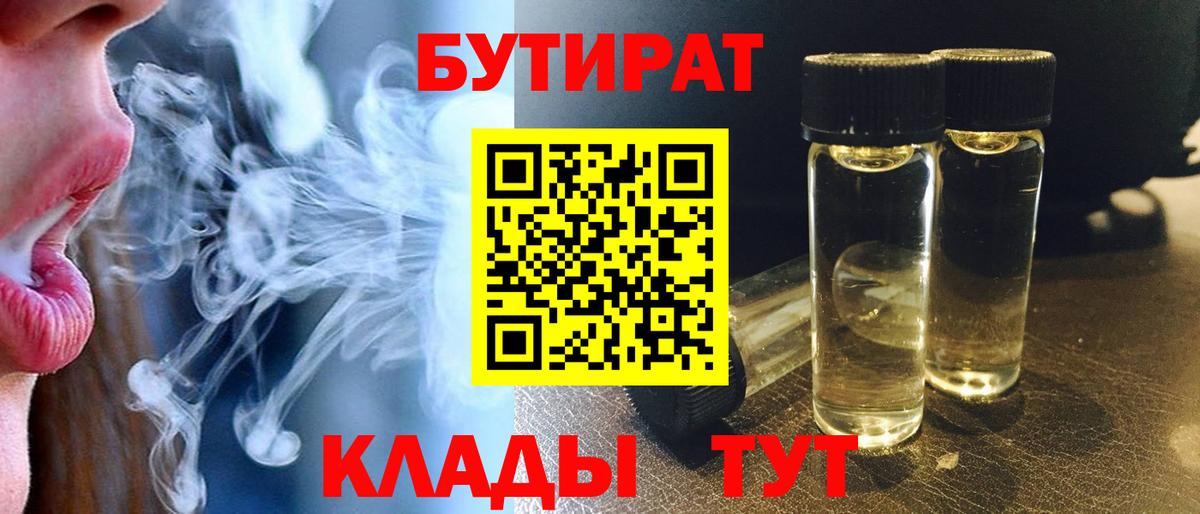 Бутират оксана Менделеевск