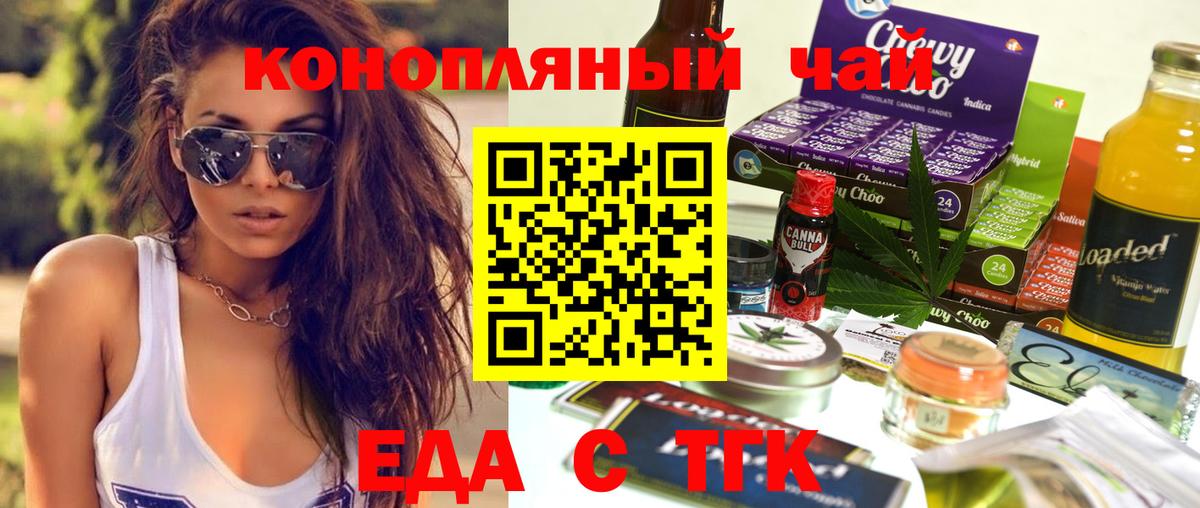 Еда ТГК конопля Менделеевск