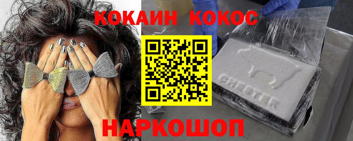 КОКАИН Колумбийский  Cocaine Перу  Вход с VPN  Менделеевск 