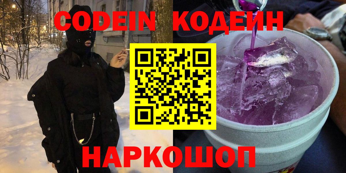 Codein Purple Drank  Вход с VPN  Менделеевск 