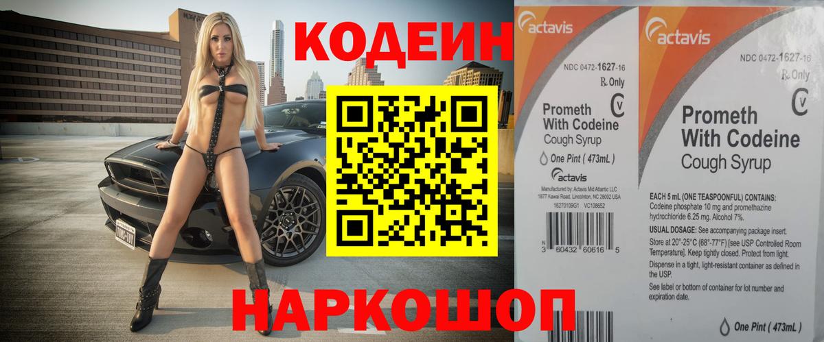 Codein напиток Lean (лин) Менделеевск