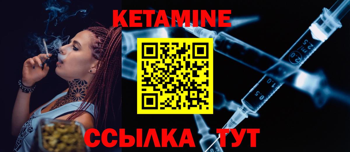 КЕТАМИН ketamine Менделеевск