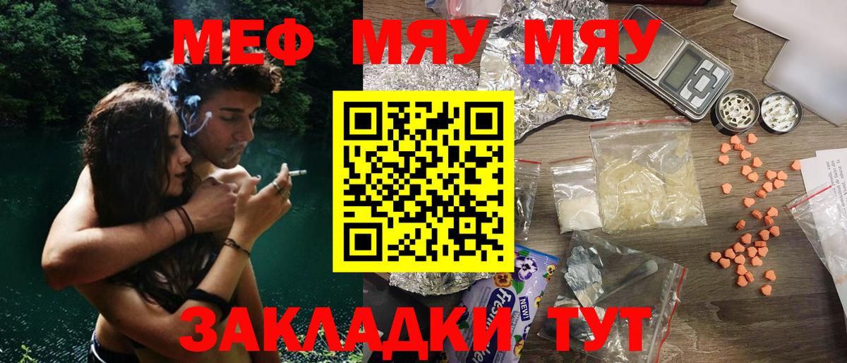 Меф мяу мяу кристаллы Менделеевск